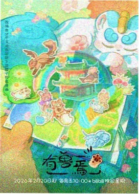 囧动漫反差萌分类月刊少女野崎君动画封面