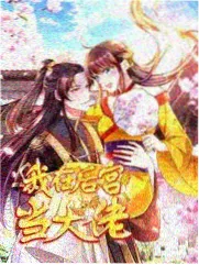 囧动漫国产泡面番非人哉动画封面图
